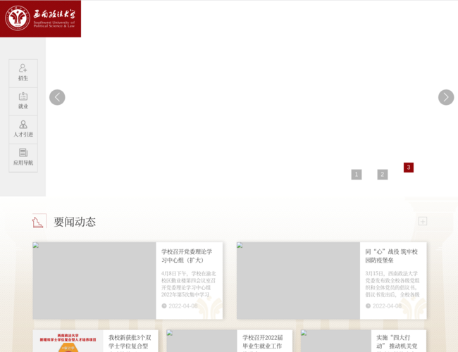 学法律选校 西南政法大学