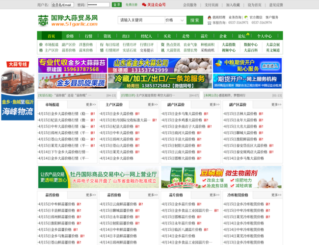 国际大蒜贸易网–大蒜价格行情