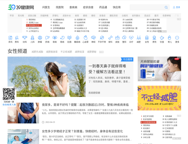 39健康女性–专业女性健康保健
