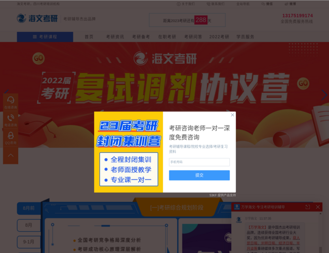 成都海文考研–考研辅导培训