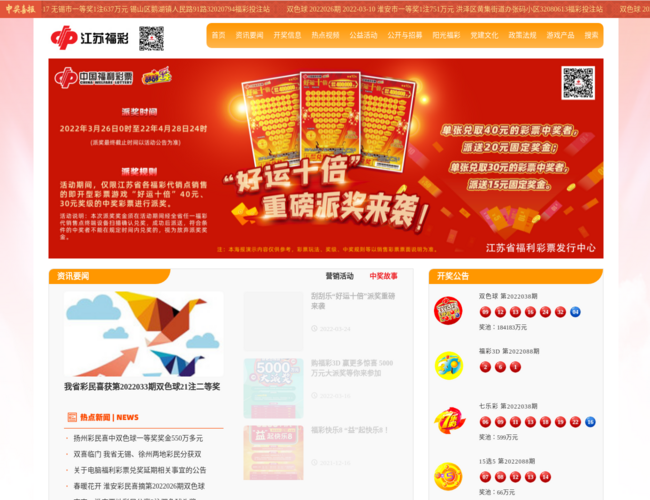 江苏福彩–福利彩票发行中心