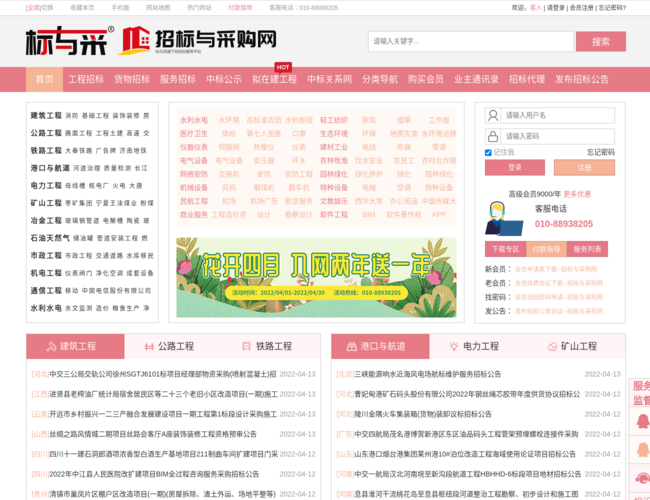 中国招标与采购网–招标公告发布平台