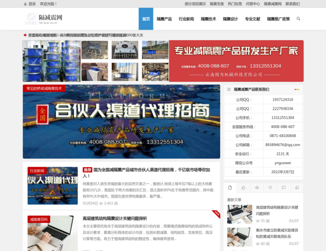 国为减隔震支座网–隔震减震产品开发