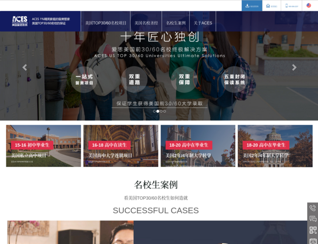 美国爱思教育-留学保读服务