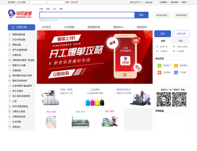 马可波罗网–精确采购搜索