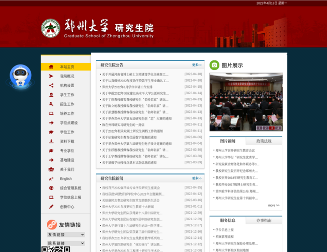 郑州大学研究生院–研究生教育培养