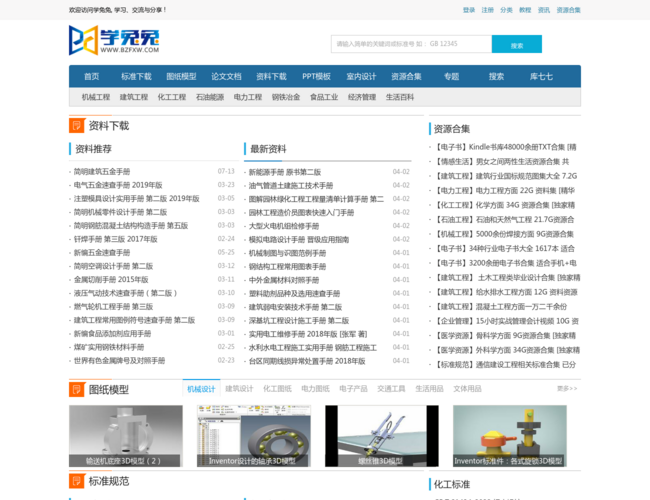学兔兔–工程技术标准下载