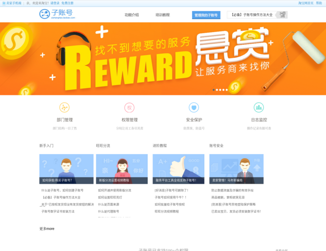 淘宝子账号–电商服务管理