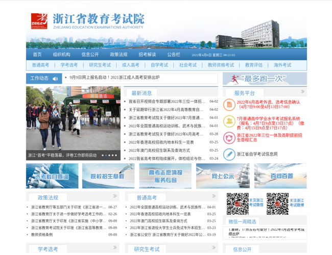 浙江省教育考试院–教育考试服务
