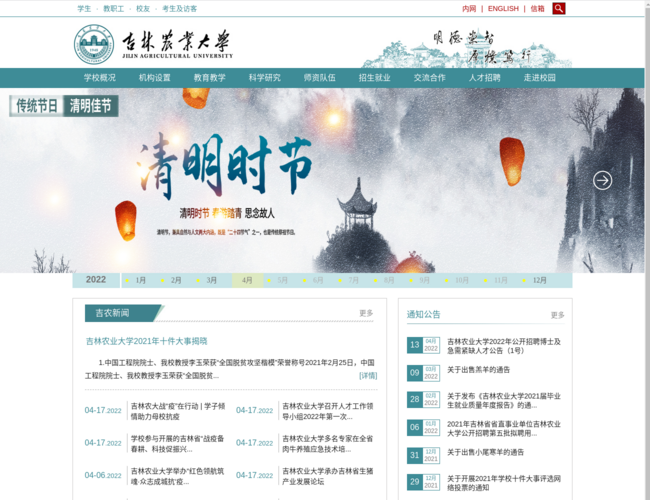 吉林农业大学–长春高等农业学府