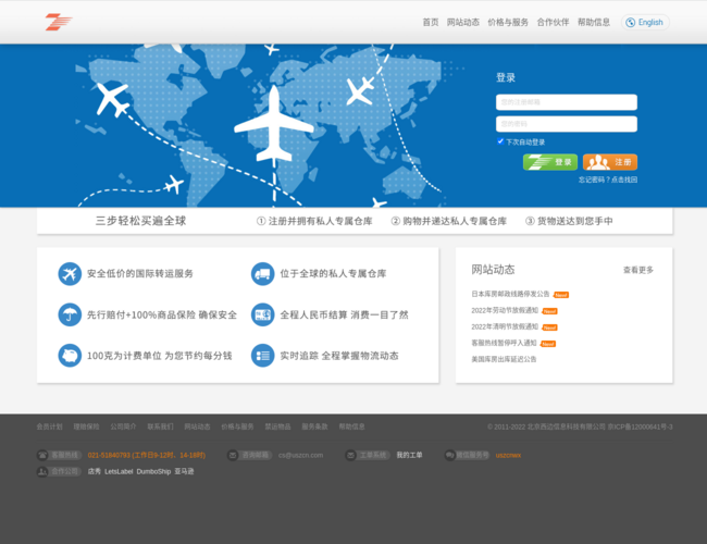 转运中国–海外转运服务