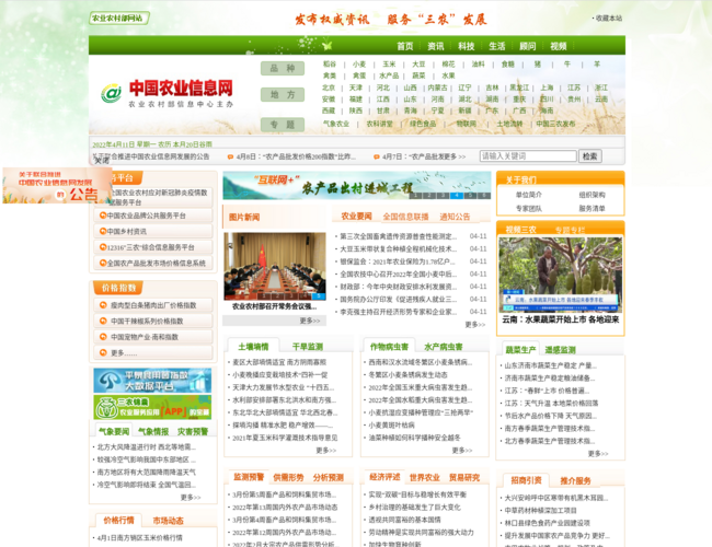 中国农业信息网–农业综合信息服务