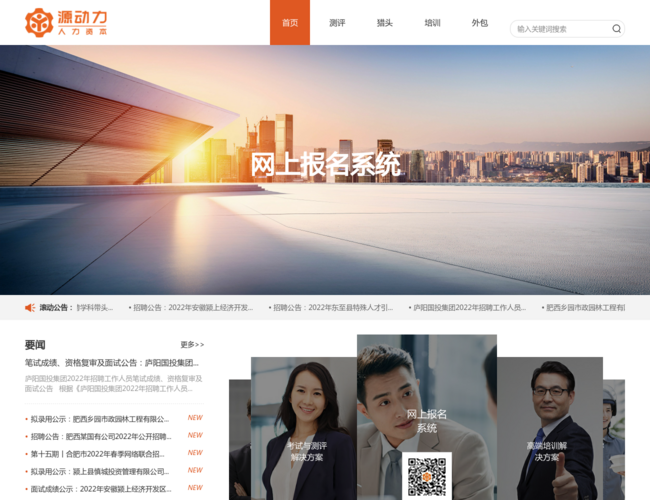 合肥猎头网：专业猎头服务求职平台