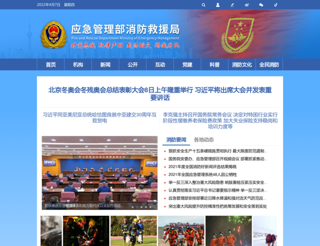 119应急管理部消防救援局–消防救援工作