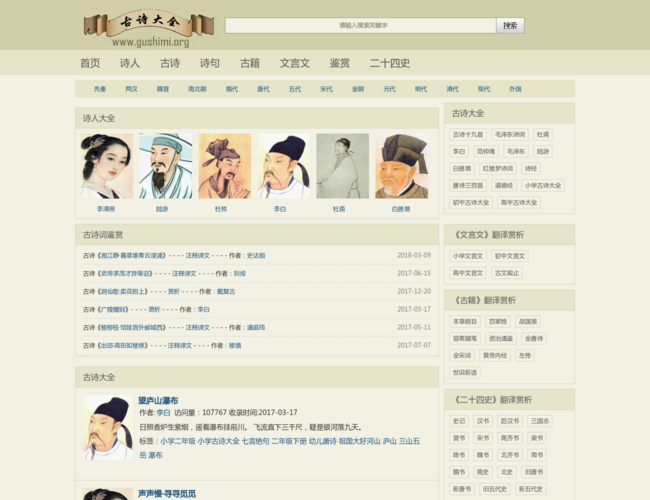 古诗大全–经典诗词翻译