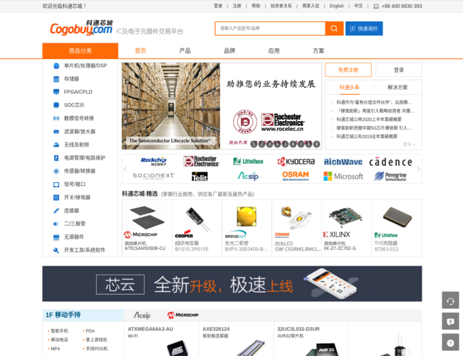 科通芯城–IC元器件采购商城