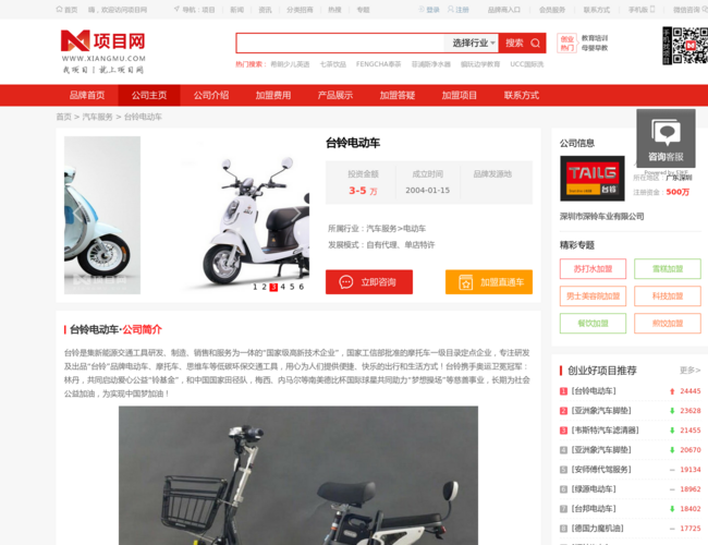 项目网台铃电动车加盟