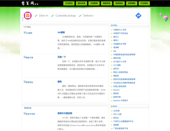 首页网–网址导航精选