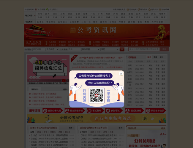 公务员考试网–公考资讯平台