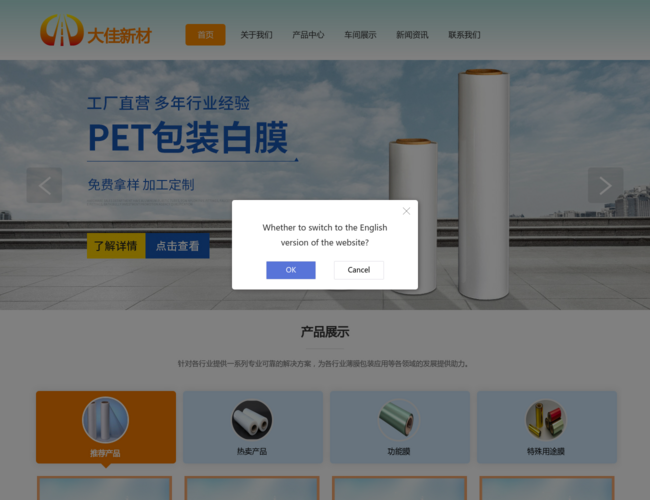 石家庄大佳新材料–PET膜生产