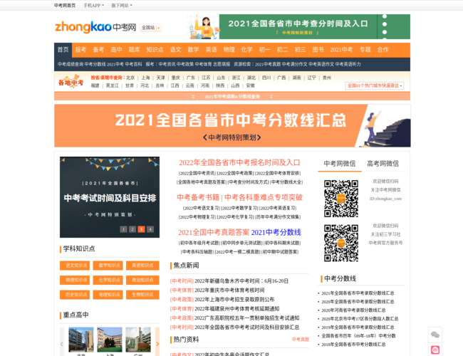查中考资讯 中考网