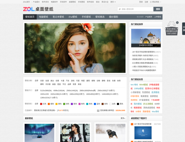 ZOL桌面壁纸库–高清壁纸下载