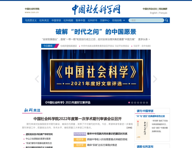 中国社会科学网–权威学术发布平台