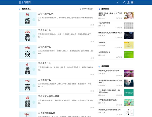 巴士英语网–英语自学平台