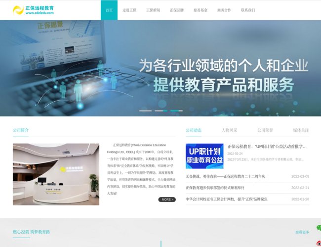 正保远程教育–在线职业教育平台