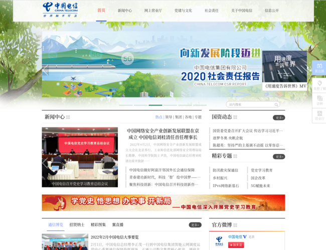 中国电信–综合通信服务