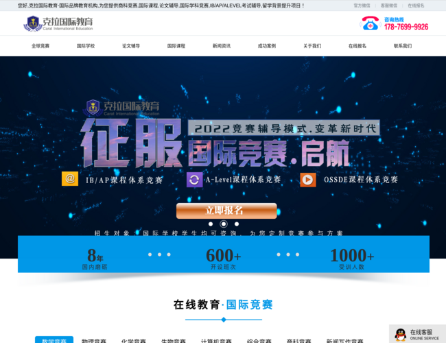 克拉国际教育–国际竞赛论文辅导