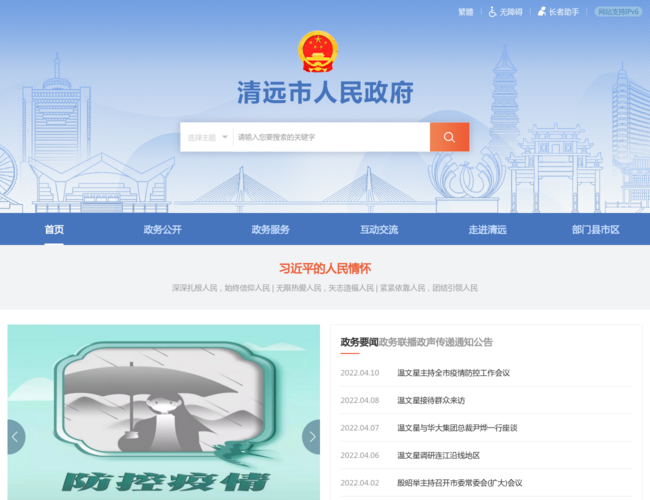 清远市人民政府–政务公开服务