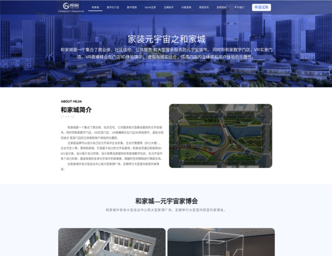 和家城–家装元宇宙商业体