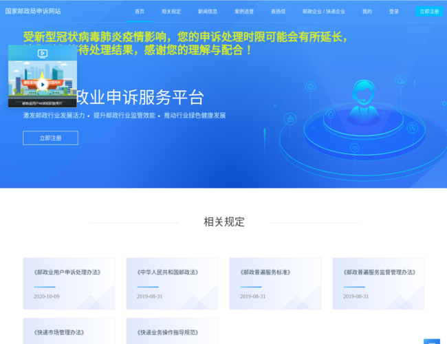 国家邮政业申诉服务平台–快递申诉