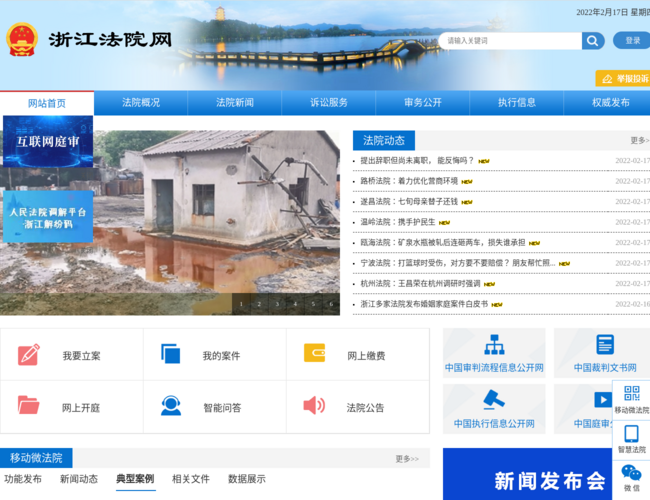 浙江法院网–司法服务