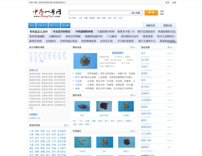 中药一号网–中药材知识查询