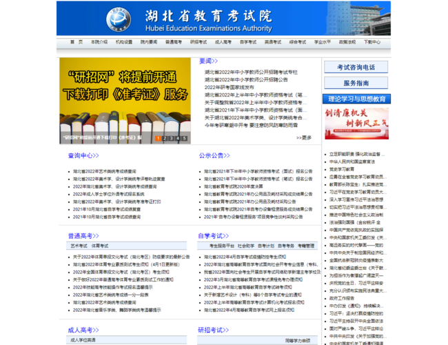 湖北省教育考试院–教育考试服务