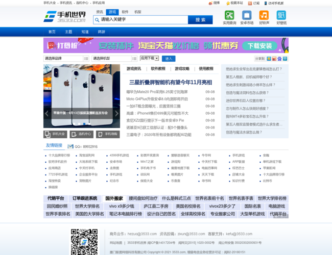 3533手机世界–手机资料大全
