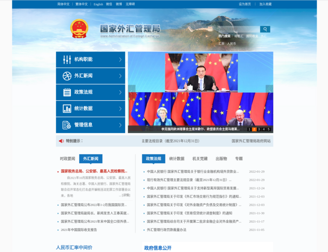 国家外汇管理局–外汇管理服务