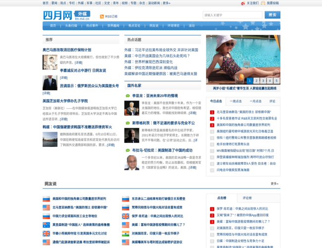 四月网–外媒编译资讯