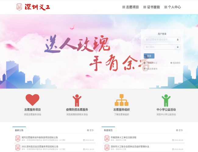 深圳市义工联合会–志愿服务组织