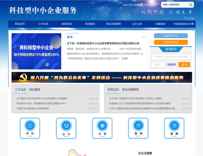 创新基金–科技型中小企业服务
