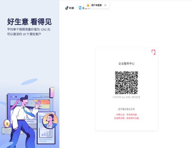 抖音企业号–商家管理后台