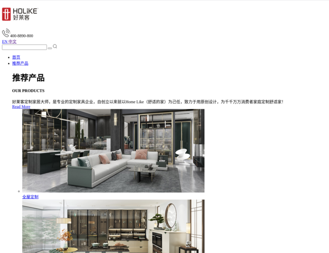 好莱客：整体家具定制就选它