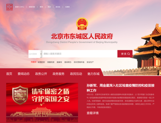 北京市东城区人民政府–东城区政府门户