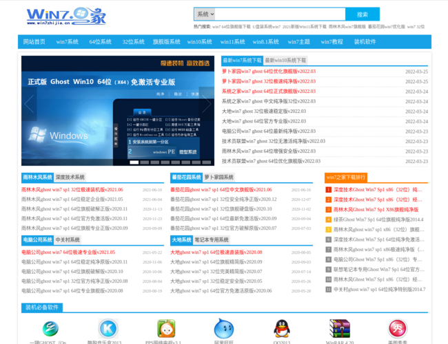Win7之家–系统下载平台