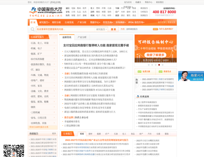 报告大厅–市场研究报告服务