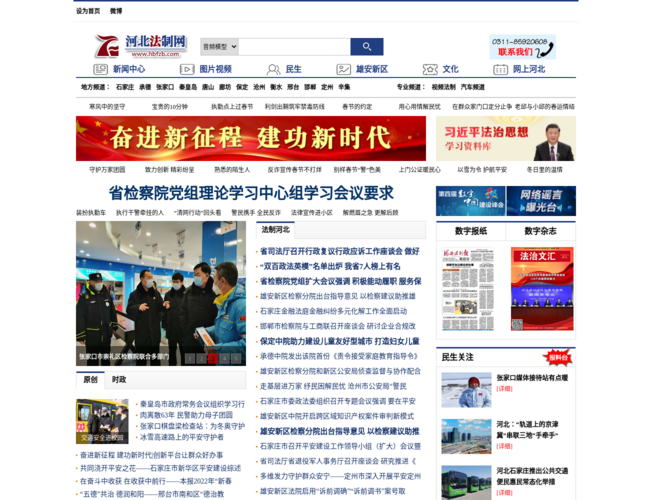 河北法制网–法制新闻资讯