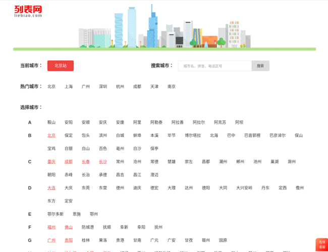 列表网–生活分类信息
