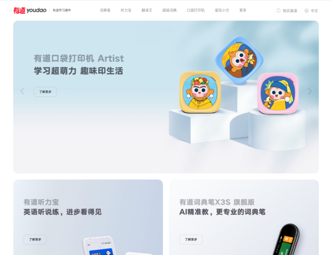 有道学习硬件–智能学习设备